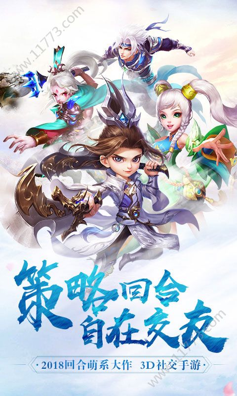 蜀山魔门正宗手游