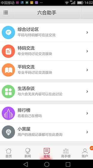 六合助手app2019最新安卓版下载图片1