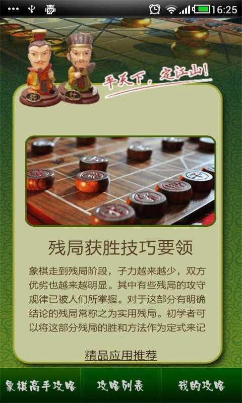 象棋高手速成图片1