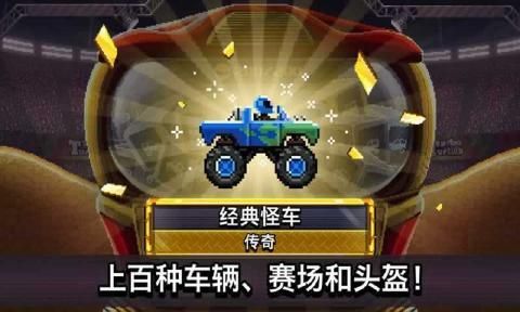 撞头赛车1.8破解版