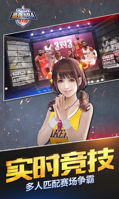 最强NBA腾讯正版特色图片