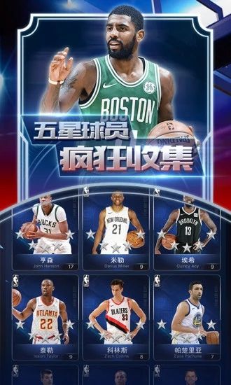 王者NBA全明星赛官方版