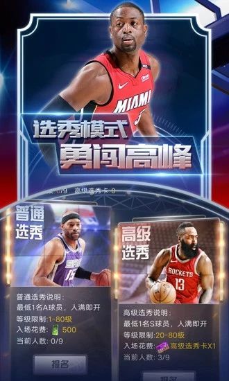 王者NBA全明星赛手游安卓官方版图片1