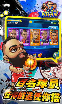 NBA2K全明星图片1