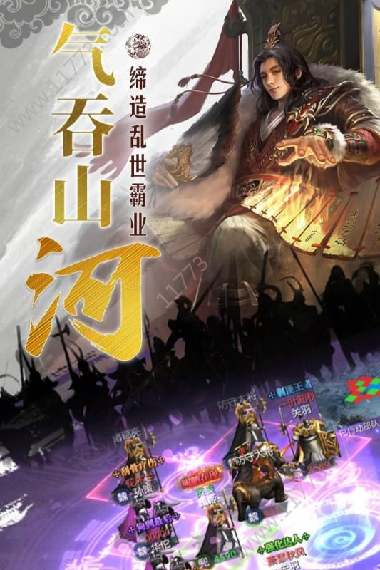 三国将相传官网版