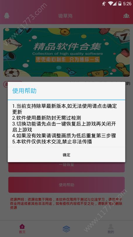 和平精英除草辅助软件APP下载图片1