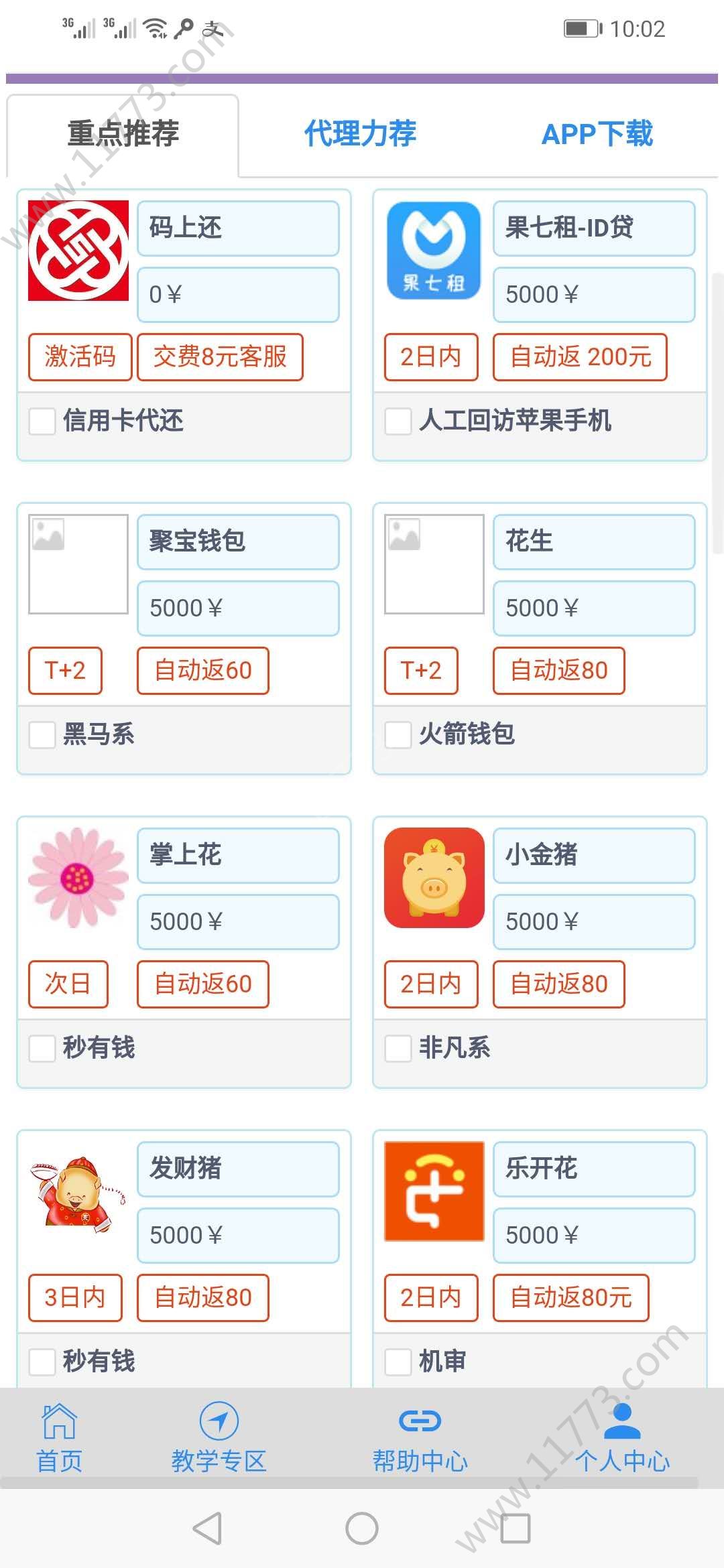 码上联盟app官方最新版下载图片1