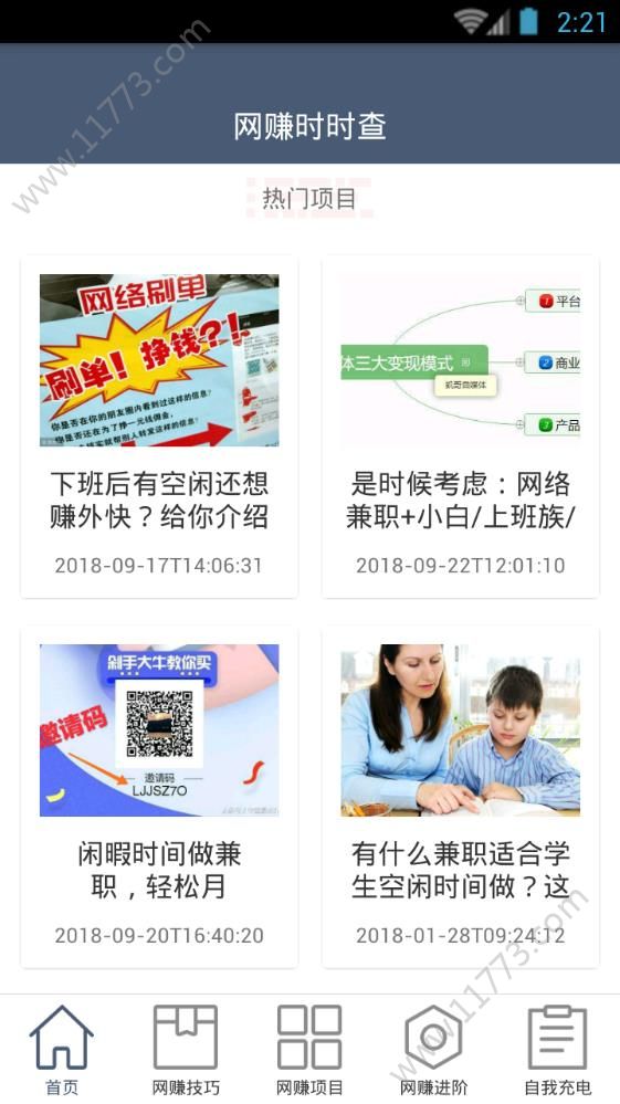 网赚时时查app