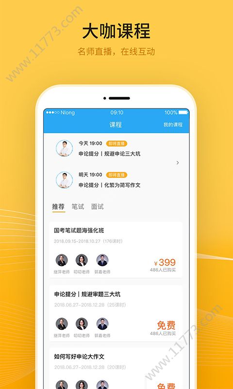 考试一点通app