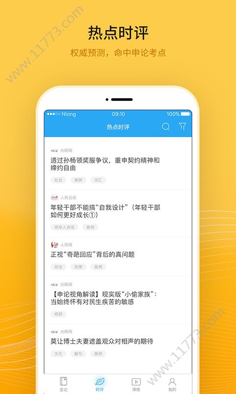 考试一点通app