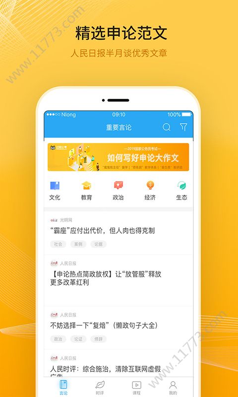 考试一点通app软件最新版下载图片1