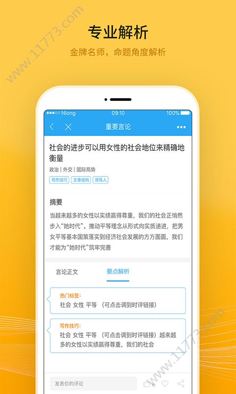 考试一点通app