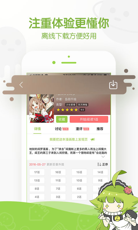 天天快漫app