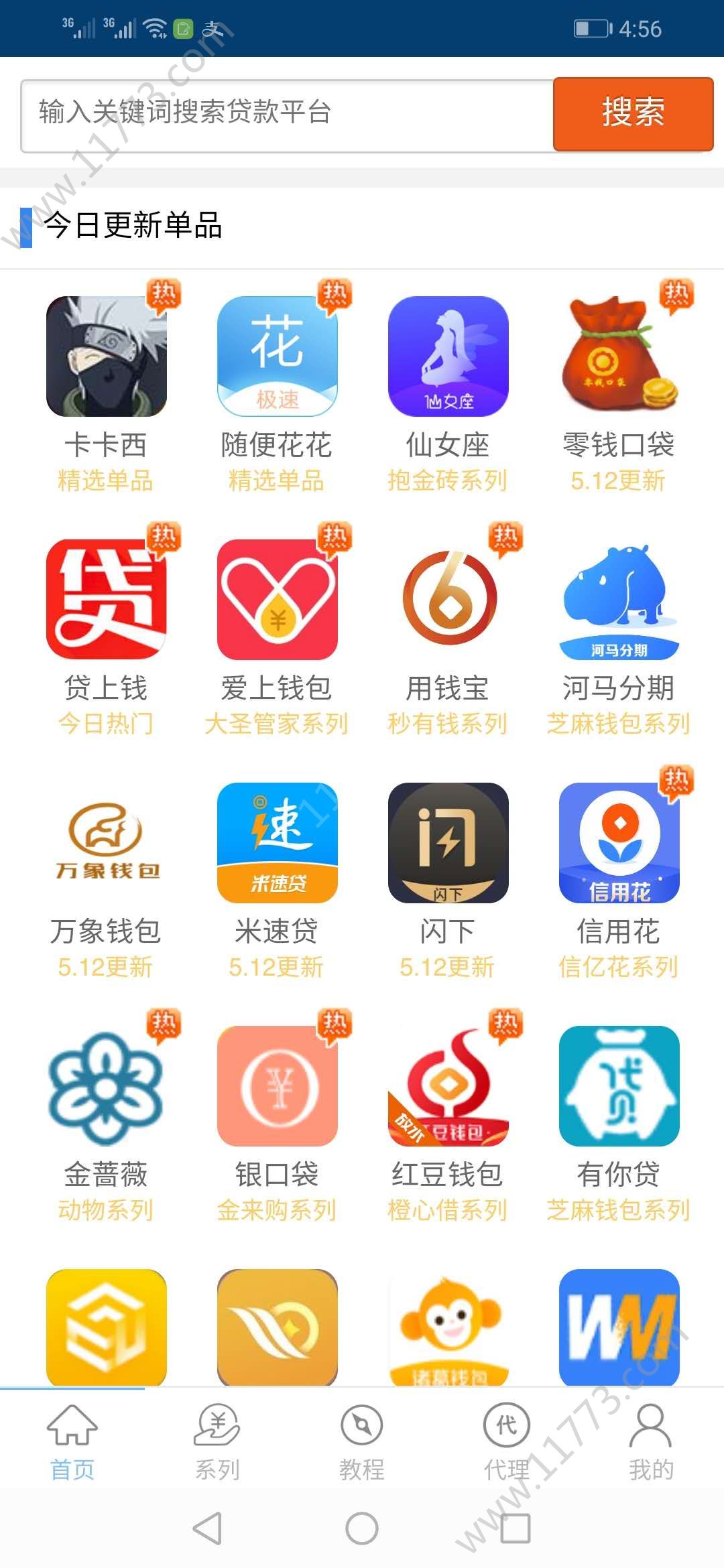 未来融贷款平台系列新口子app下载图片1