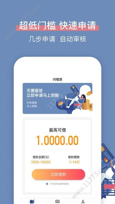 口袋白条贷款app手机版下载图片1