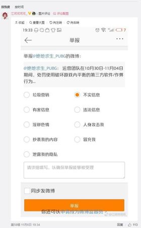 绝地求生官方微博惨遭玩家举报：发布虚假封号信息[多图]图片2