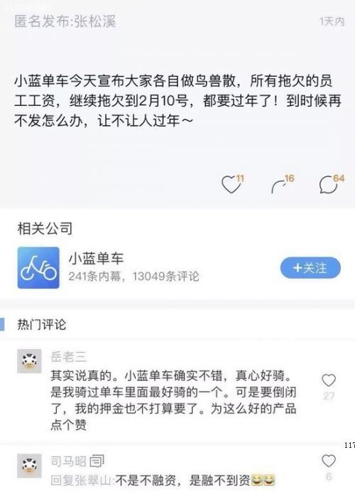 小蓝单车公司解散员工 HR已经开始甩卖办公家具[多图]图片1