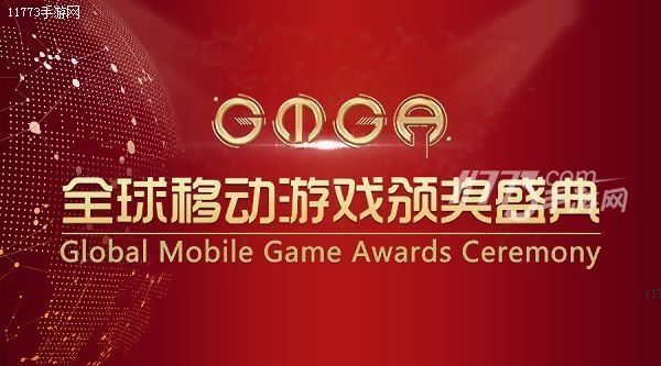 GMGA｜“全球最具影响力移动游戏”初步入围名单公布，大会门票限免三天！[多图]图片1