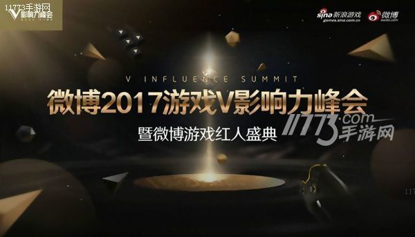 聚焦游戏红人 2017 V影响力峰会游戏分论坛完美落幕[多图]图片1