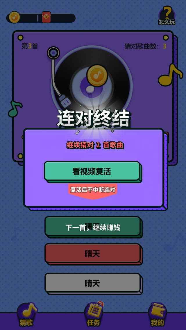 猜歌特开心红包版
