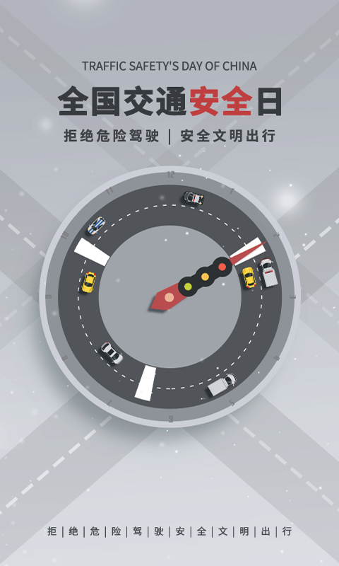 一路通交通安全app