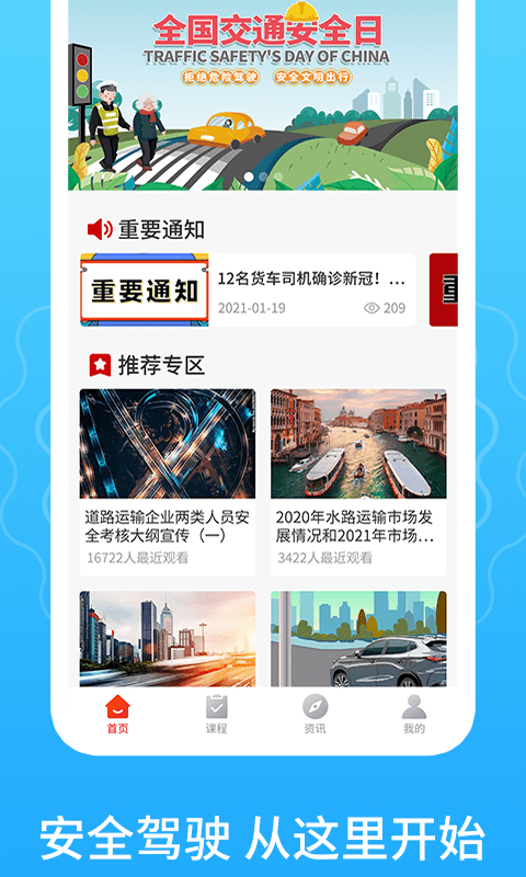 一路通交通安全app