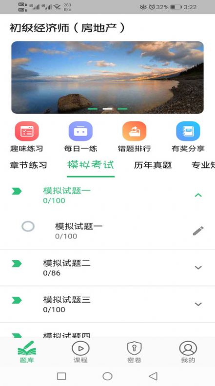 初级经济师房地产经济师专业app