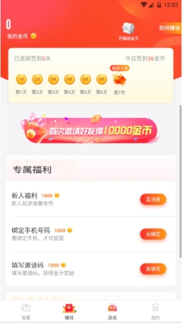 王者答题app