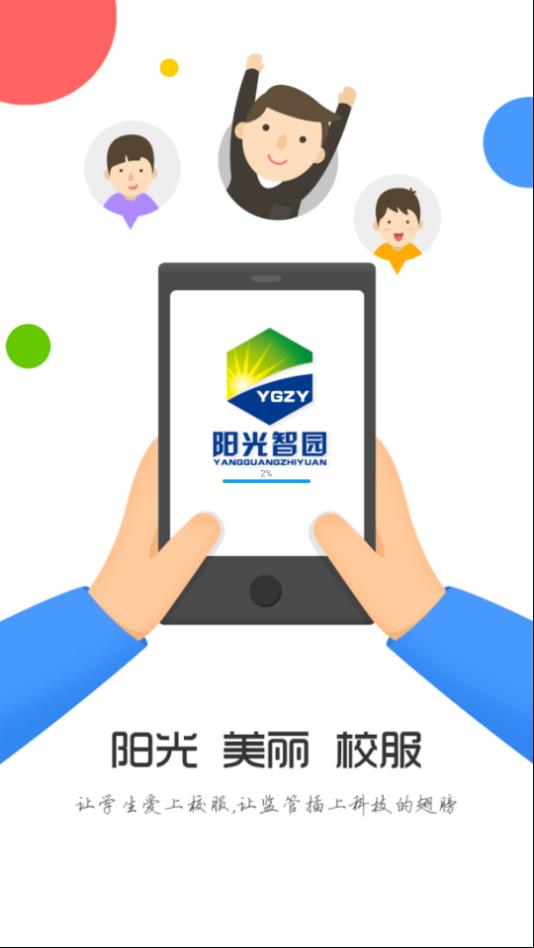 阳光智园个人登录注册失败