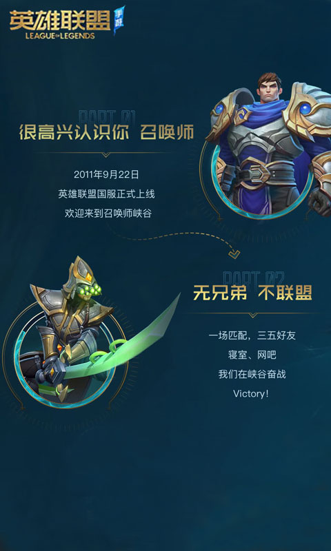 英雄联盟正版手游官网版