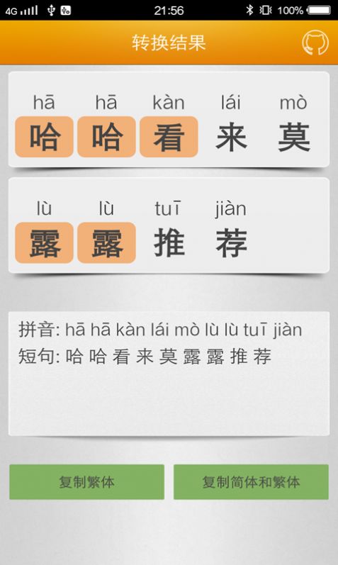 马陈汉字转拼音app