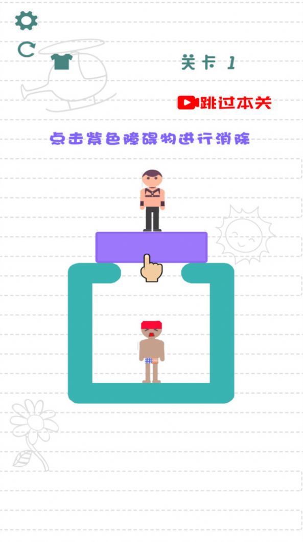 救救小情侣游戏