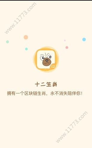 生肖传奇app