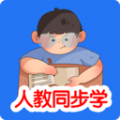 人教同步学app