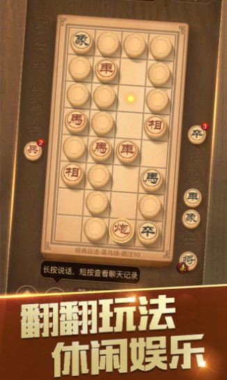 必牛象棋游戏