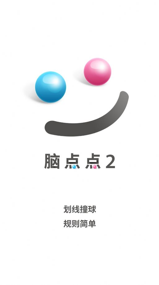 脑点子版无广告