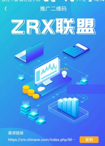 ZRX联盟交易所app官方平台下载图片1