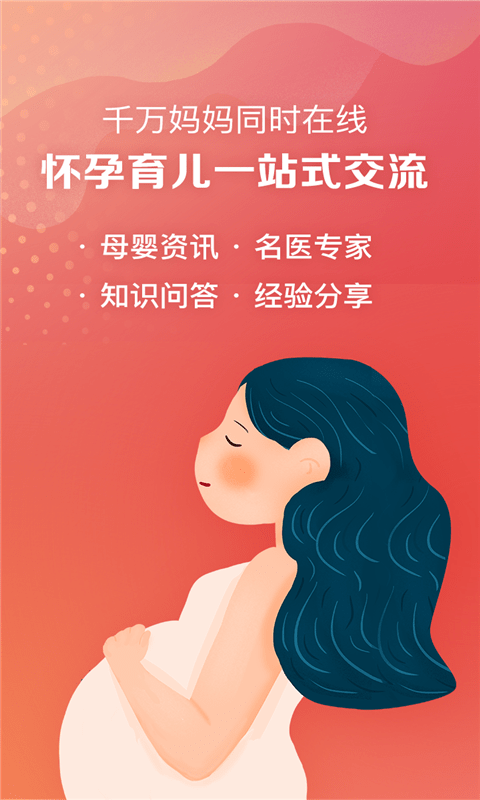 妈妈社区app官网软件下载安装图片1