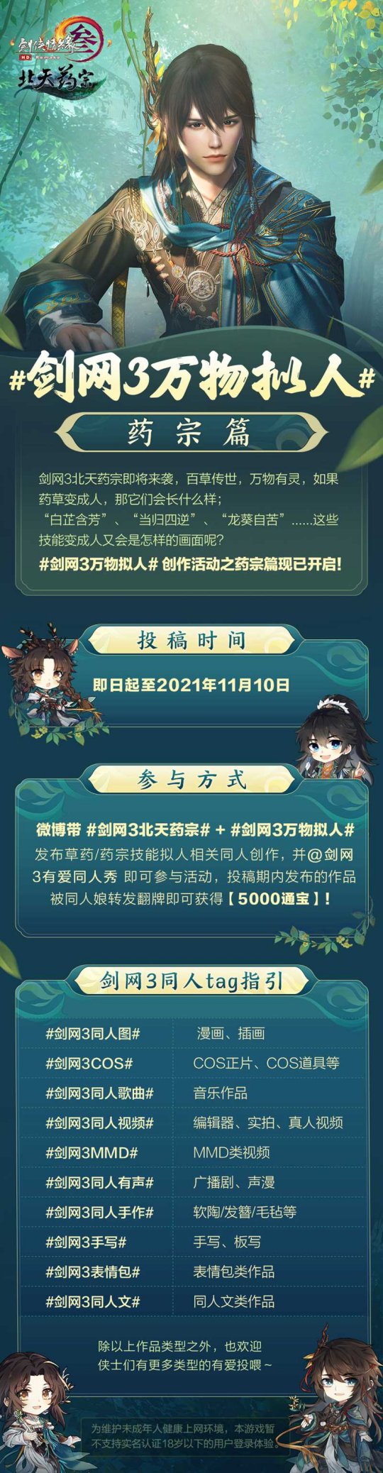 图2：万物拟人·药宗.jpg