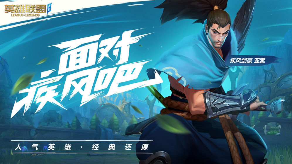 lol正版手游官网下载国际服体验版 v3.1.0.5412