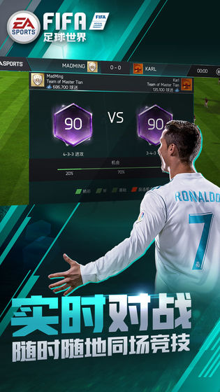 FIFA足球世界国际服官网安卓版 v20.0.09