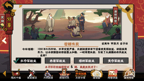 无悔华夏渔樵问答4.29答案是什么？4月29日渔樵问答答题答案解析[多图]图片1