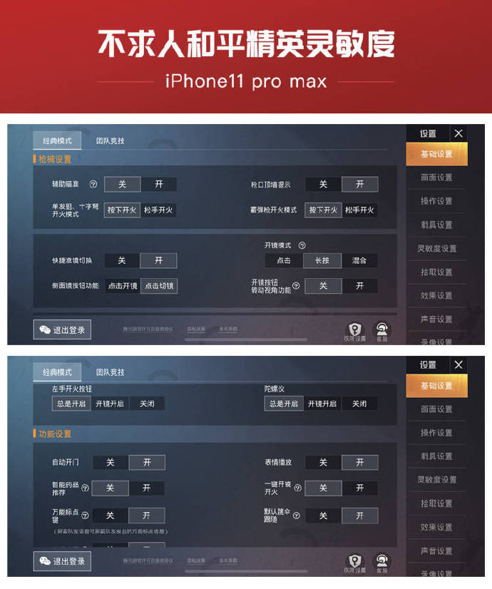 和平精英沙漠2.0最稳灵敏度app最新版下载 v1.18.10