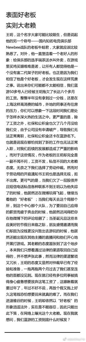 NewBee老板欠薪之事并未解决 员工再发长微博声讨[多图]图片8