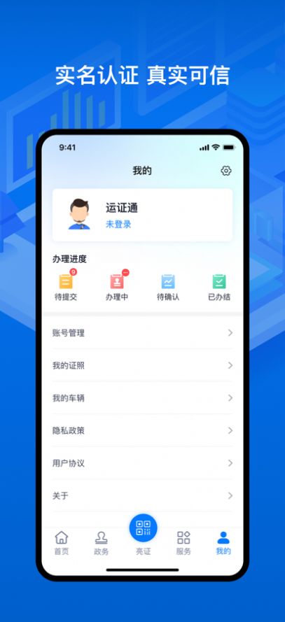 运证通电子证照app官方下载 v1.3.2