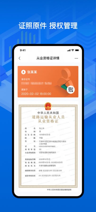 运证通电子证照app官方下载 v1.3.2