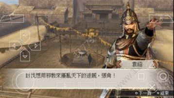 真三国无双5游戏手机版图片1