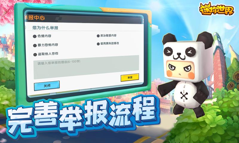 迷你世界0.43.6版本更新官方下载 v1.12.0