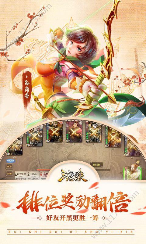 三国杀移动版4.0.3版本更新 v4.0.3