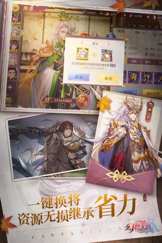 三国志幻想大陆国创加强版官方手游 v2.8.0